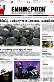 /Ενημέρωση