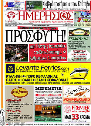 Πρωτοσέλιδο Ημερήσιος