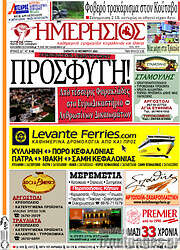 /Ημερήσιος
