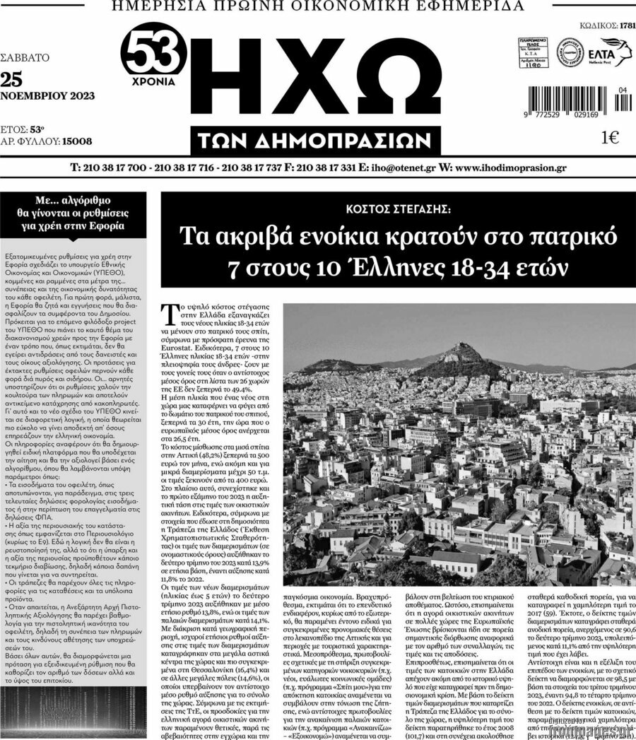 Ηχώ των Δημοπρασιών
