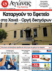 /Αγώνας της Κρήτης
