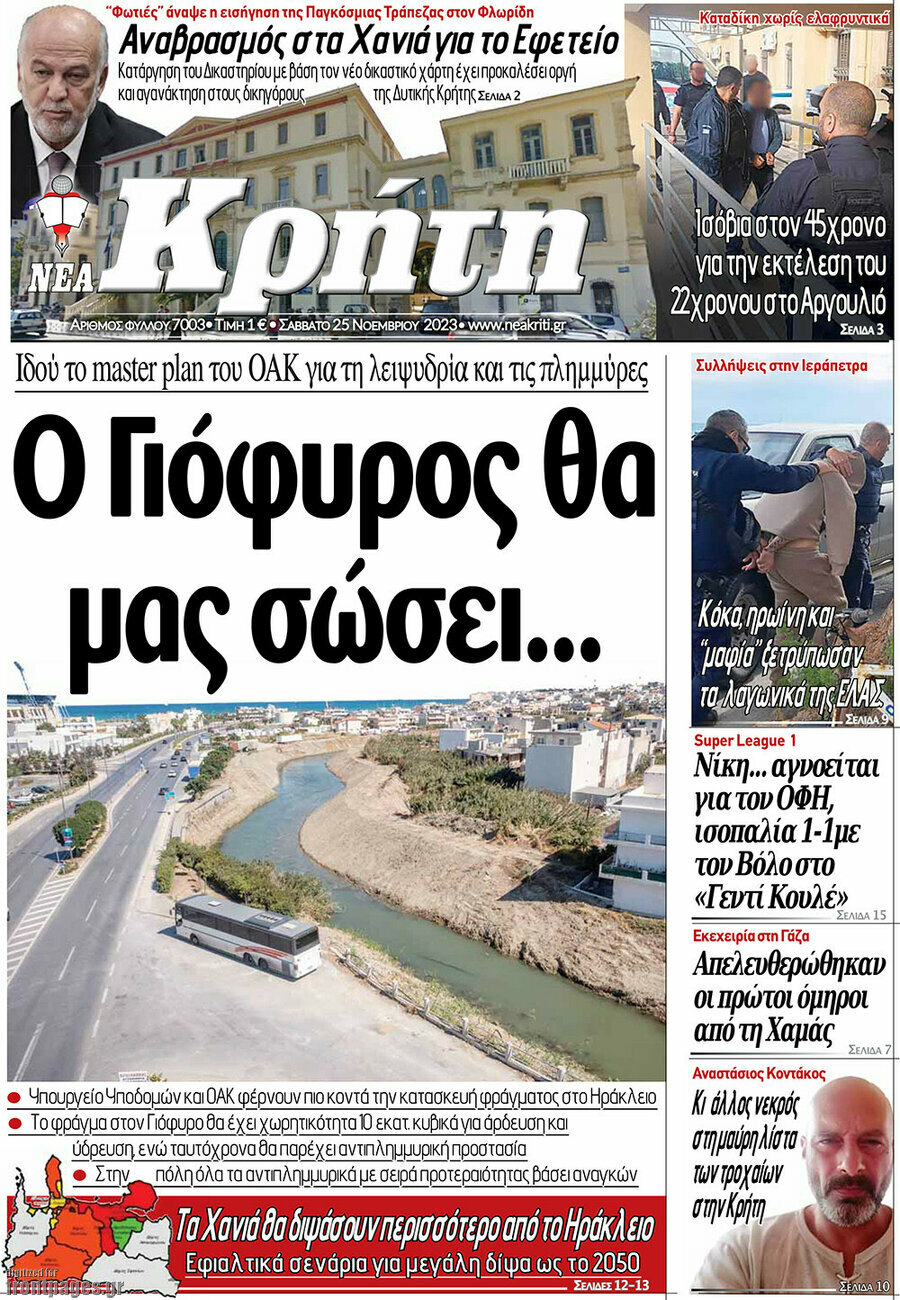 Νέα Κρήτη