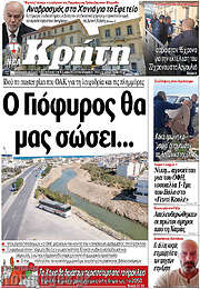 /Νέα Κρήτη