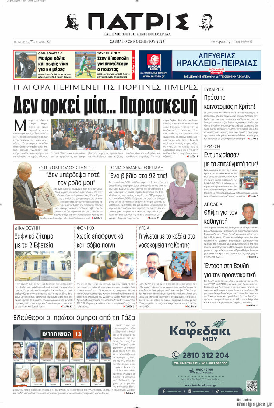 Πατρίς