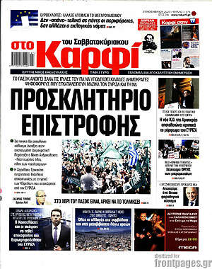 Πρωτοσέλιδο εφημερίδας στο Καρφί - protoselida