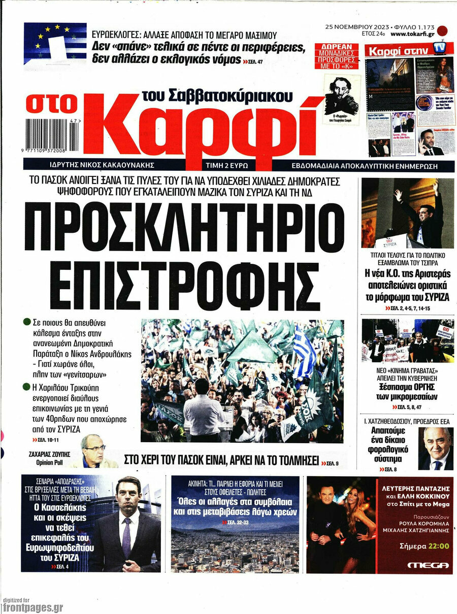 στο Καρφί