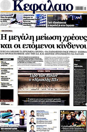 Πρωτοσέλιδο Κεφάλαιο