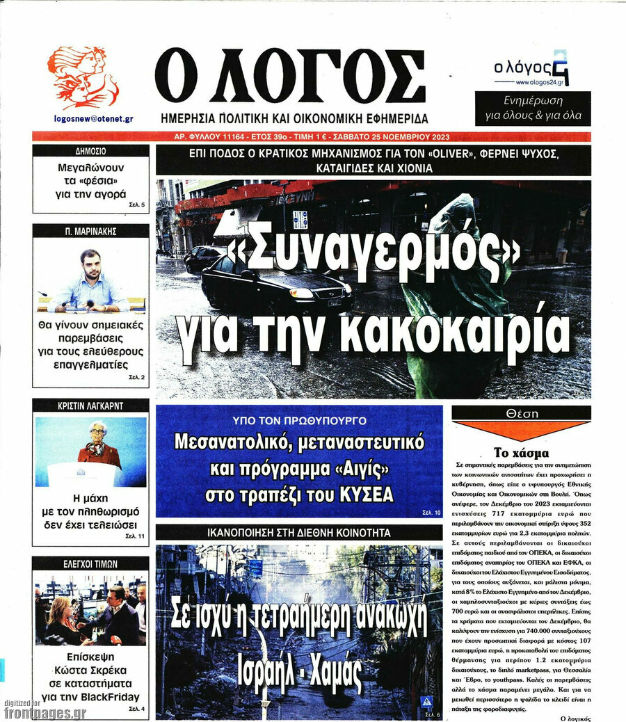 Ο Λόγος