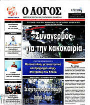 /Ο Λόγος