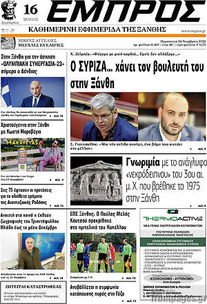 Πρωτοσέλιδο Εμπρός