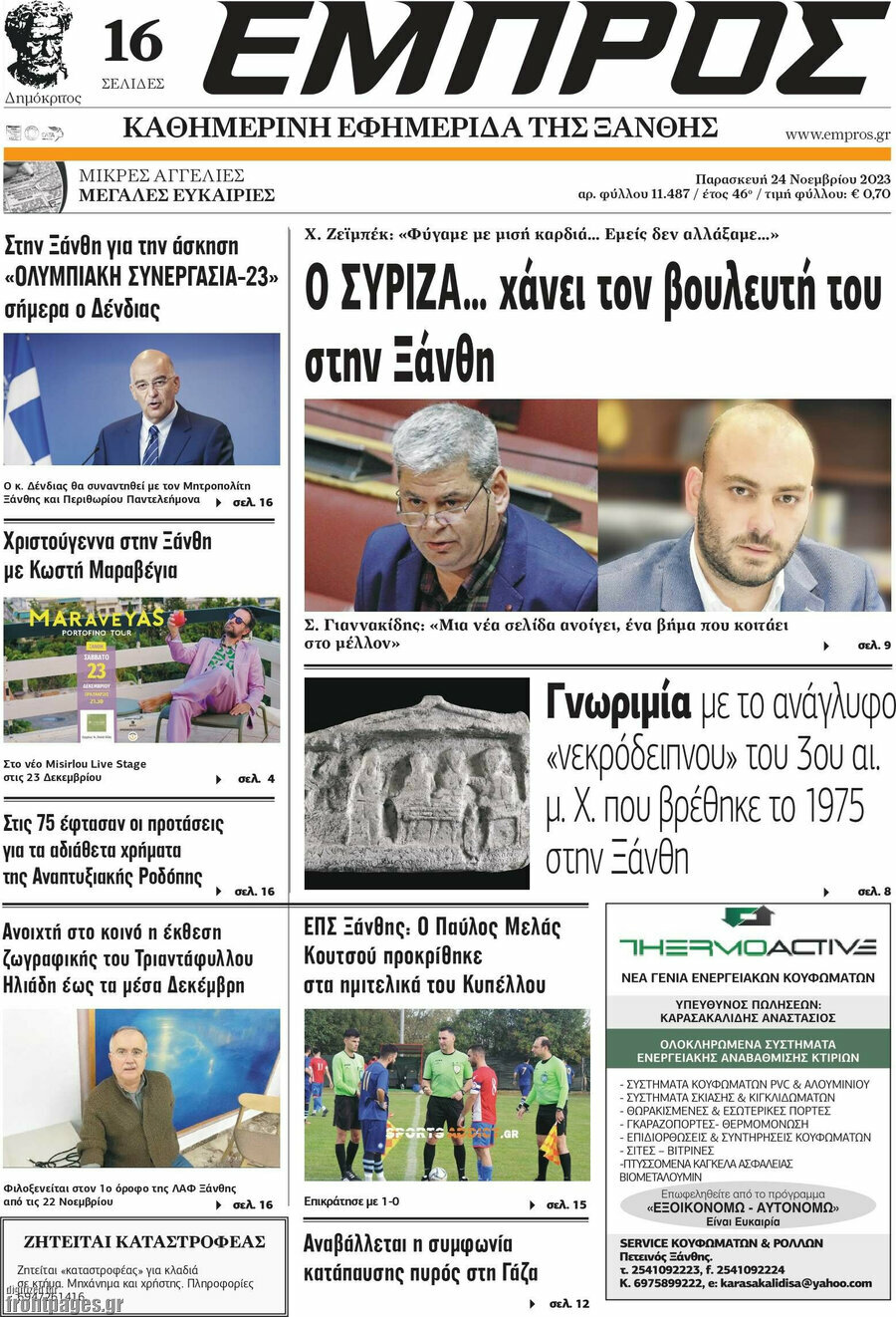 Εμπρός
