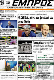 /Εμπρός