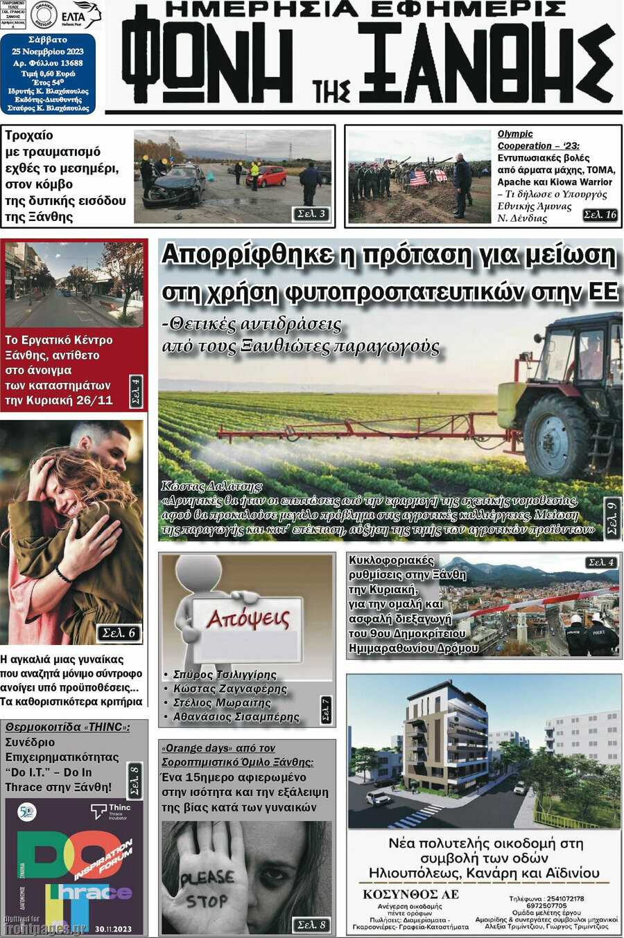 Φωνή της Ξάνθης