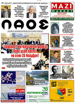 Πρωτοσέλιδο Λαός