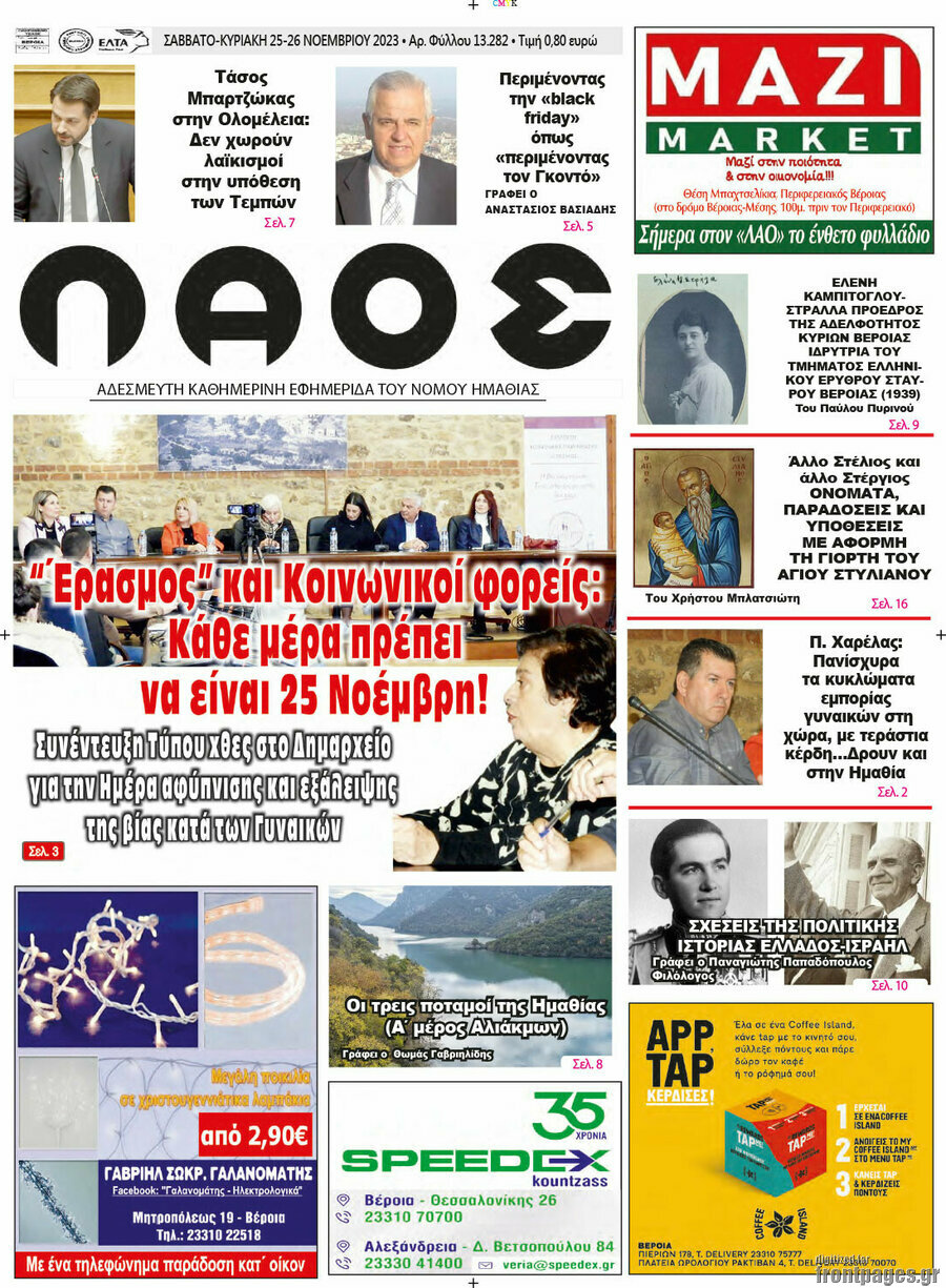 Λαός