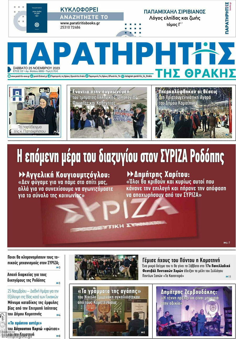 Παρατηρητής