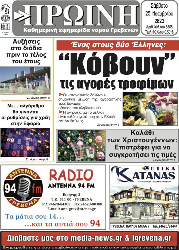 Πρωινή Γρεβενών