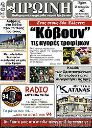 /Πρωινή Γρεβενών