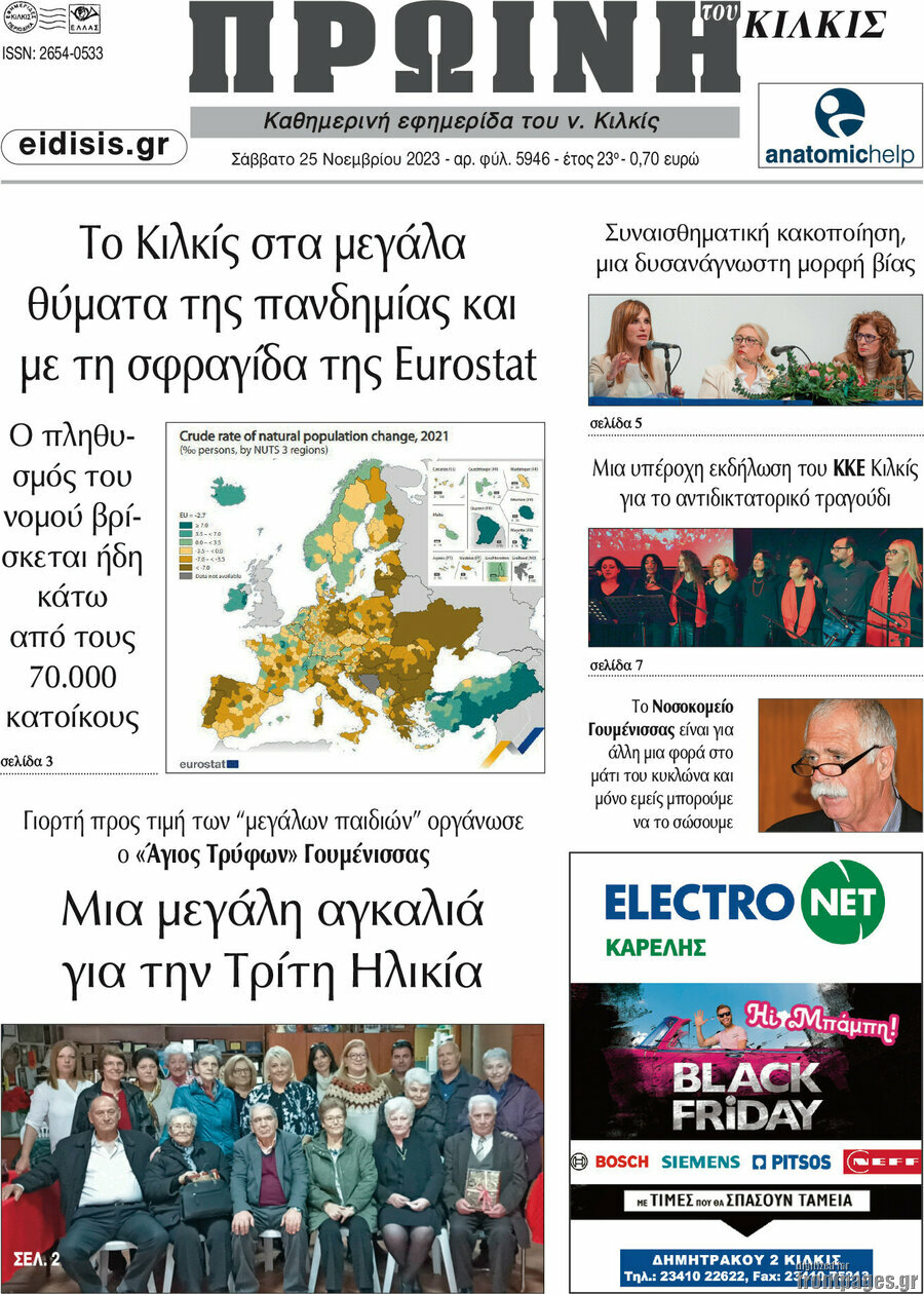 Πρωινή του Κιλκίς