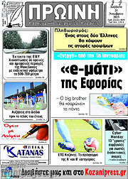 /Πρωινή Κοζάνης