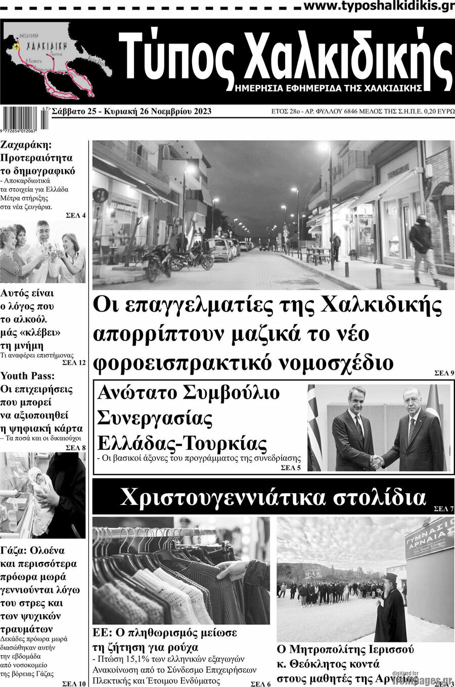 Τύπος Χαλκιδικής