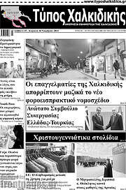 /Τύπος Χαλκιδικής