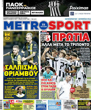 Πρωτοσέλιδο εφημερίδας MetroSport - protoselida