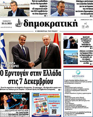 Πρωτοσέλιδο Δημοκρατική Ρόδου