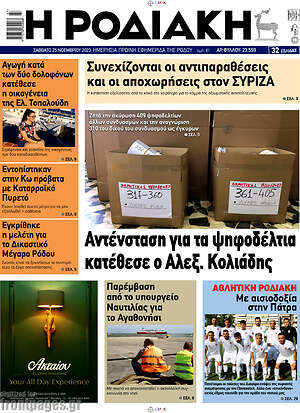 Πρωτοσέλιδο Η Ροδιακή