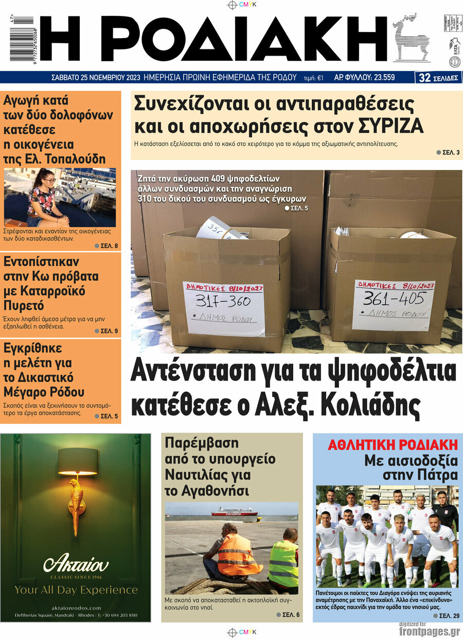 Η Ροδιακή