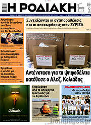 /Η Ροδιακή