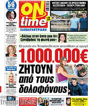 /ON time