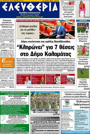 Πρωτοσέλιδο Ελευθερία