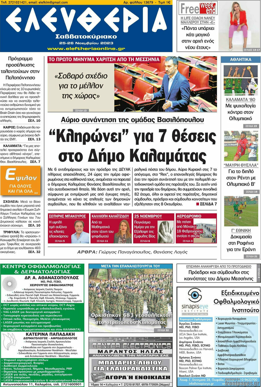 Ελευθερία