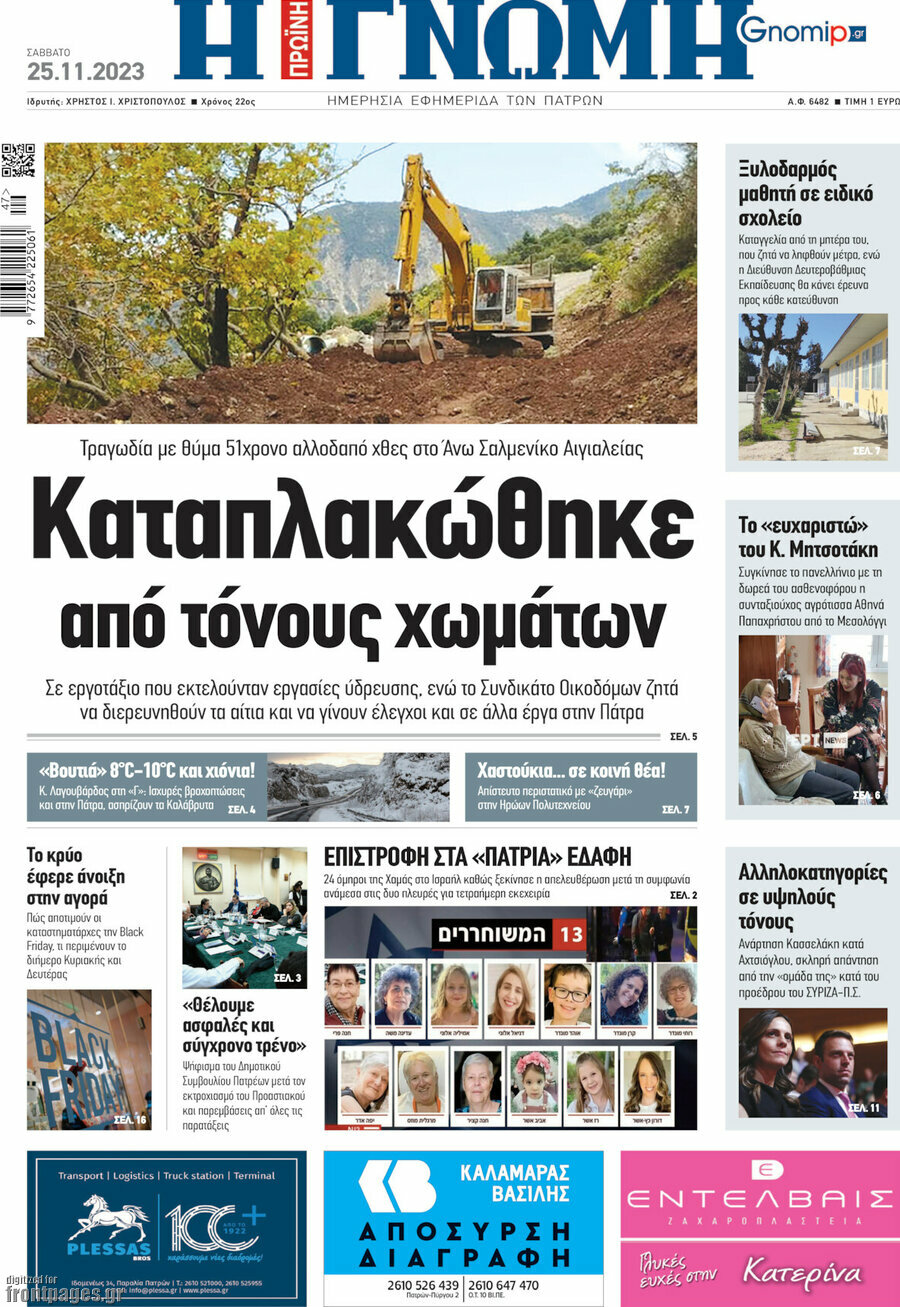 Η Γνώμη