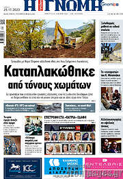 /Η Γνώμη