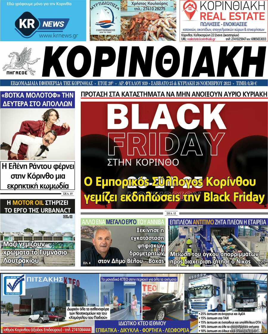 Κορινθιακή