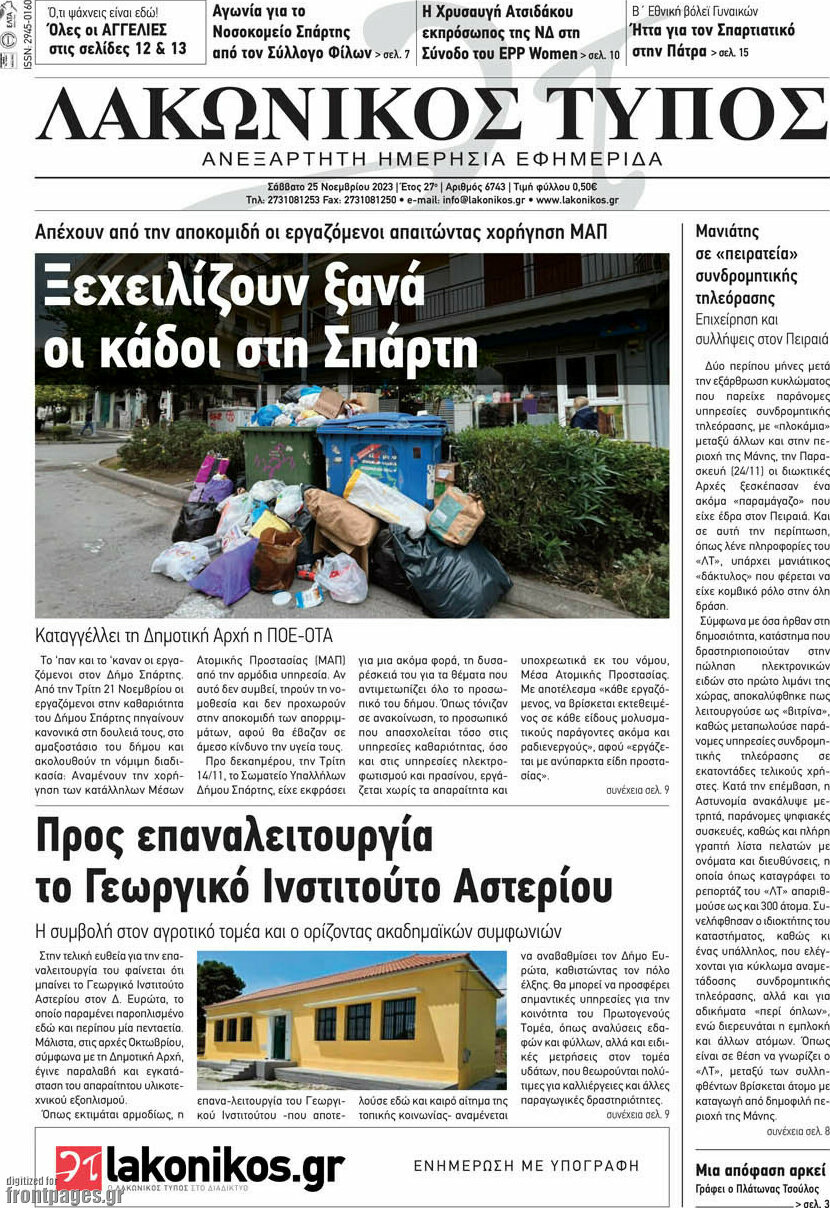 Λακωνικός Τύπος