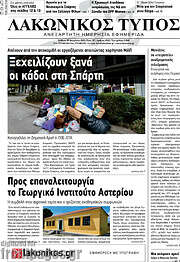 /Λακωνικός Τύπος