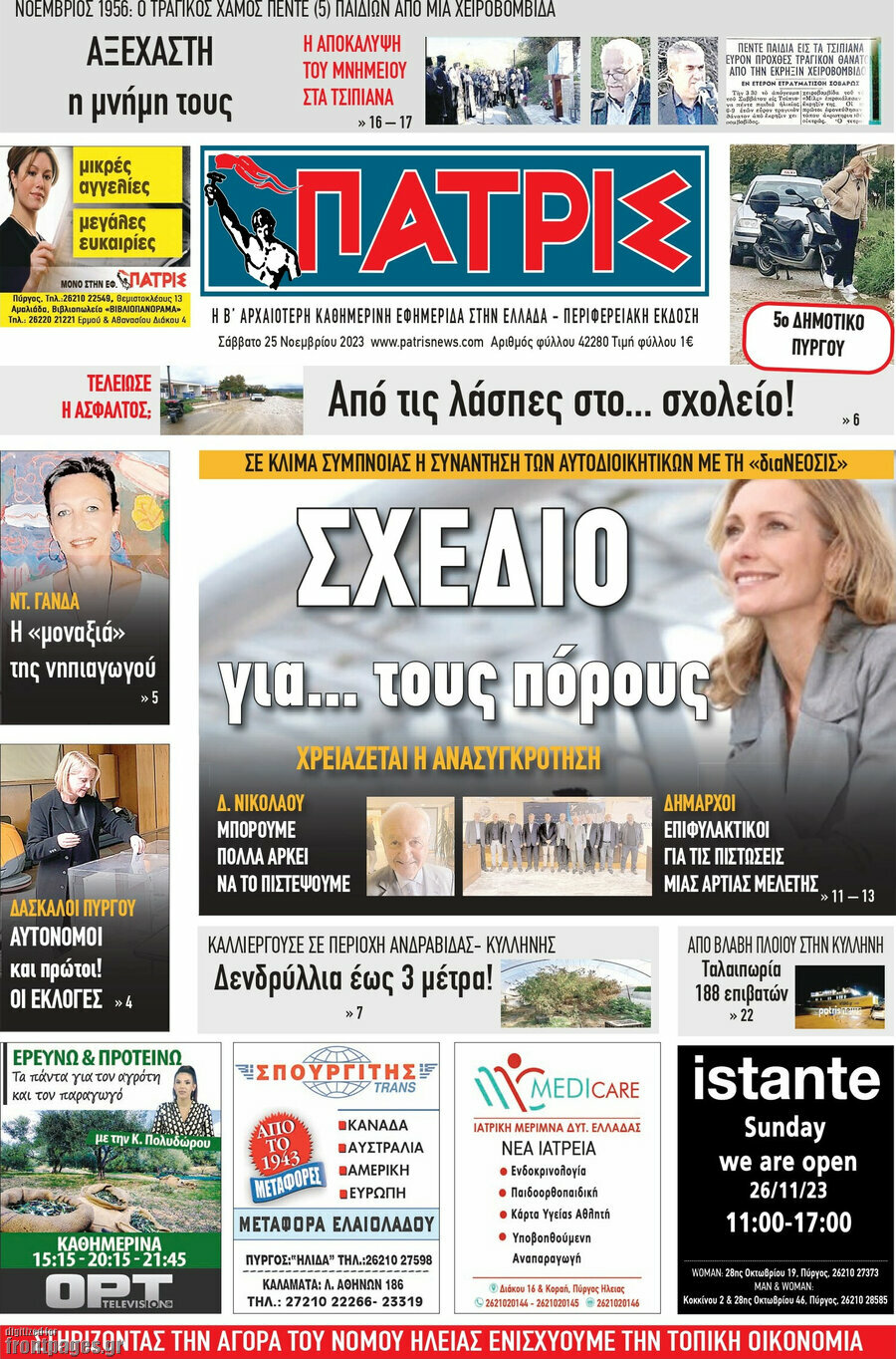 Πατρίς