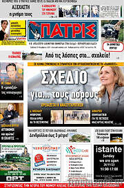 /Πατρίς