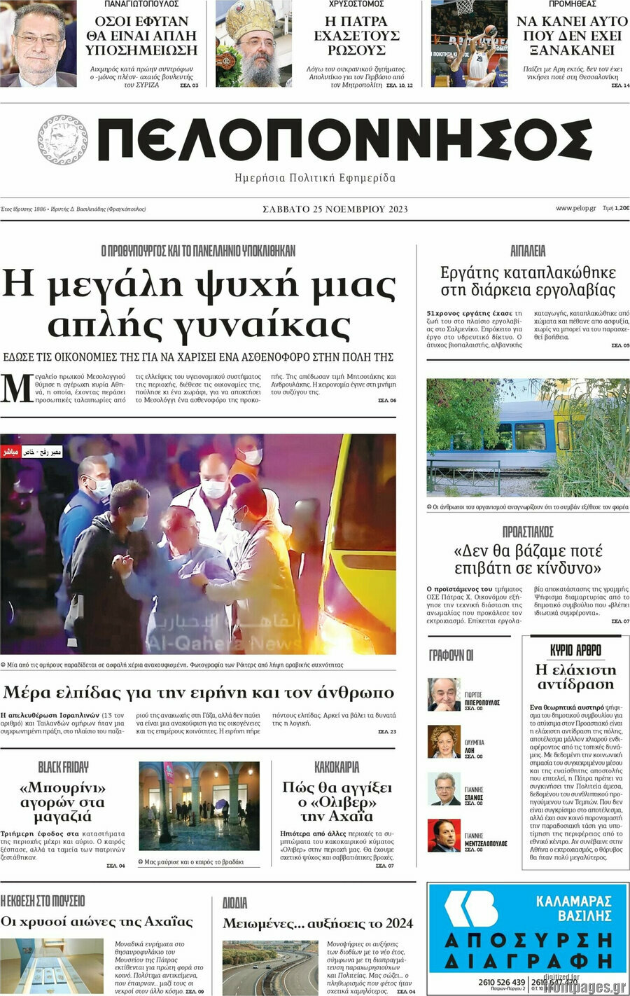 Πελοπόννησος