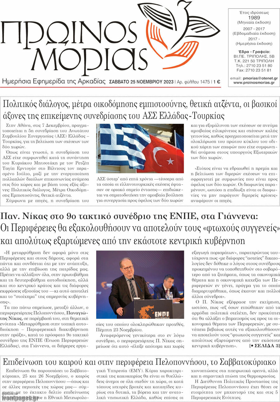 Πρωινός Μοριάς