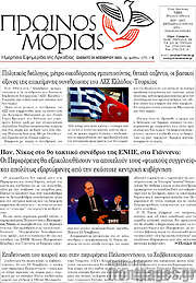 /Πρωινός Μοριάς