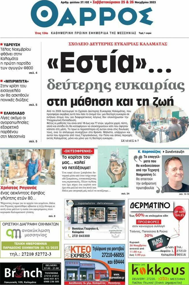 Θάρρος