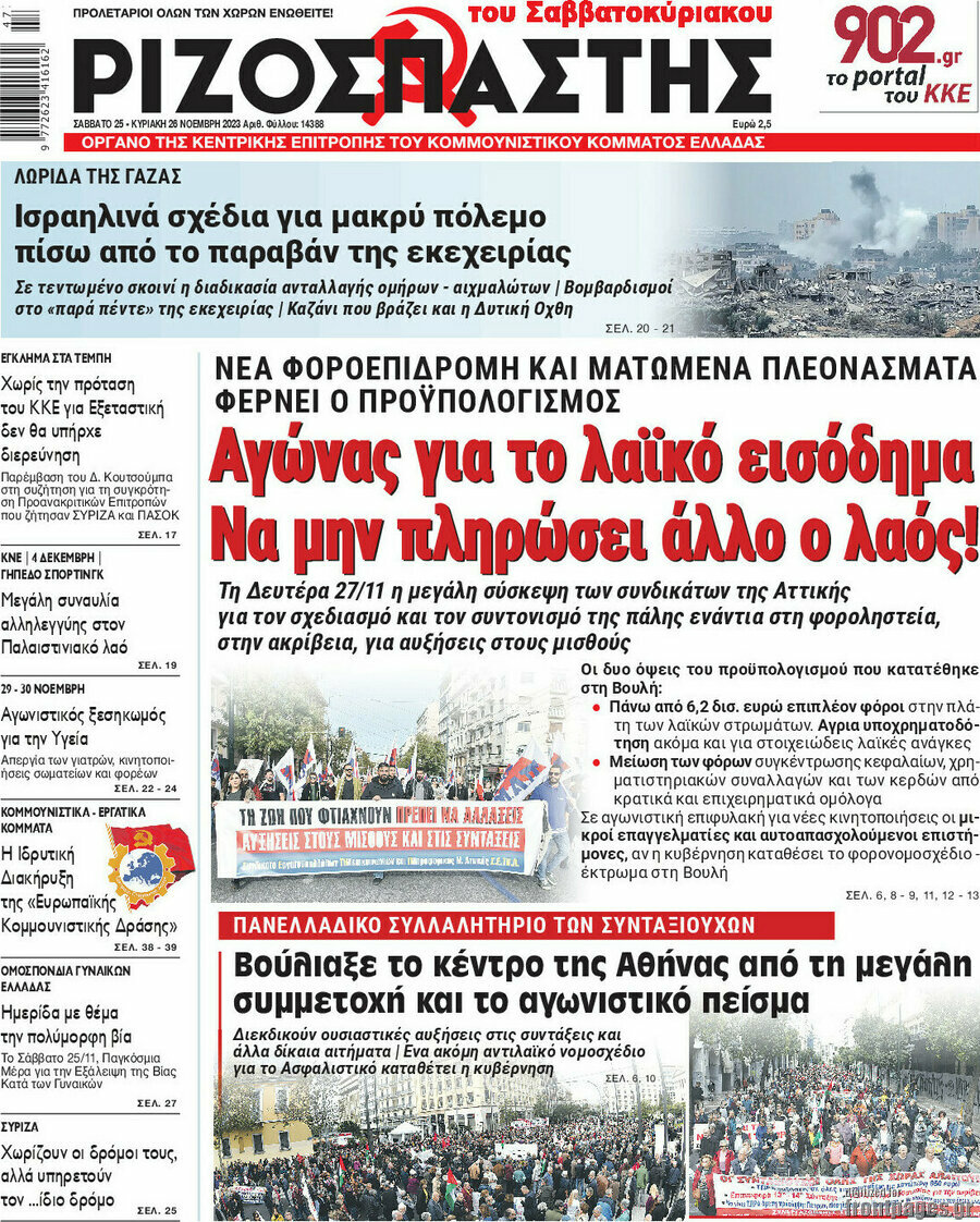 Ριζοσπάστης