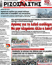 /Ριζοσπάστης