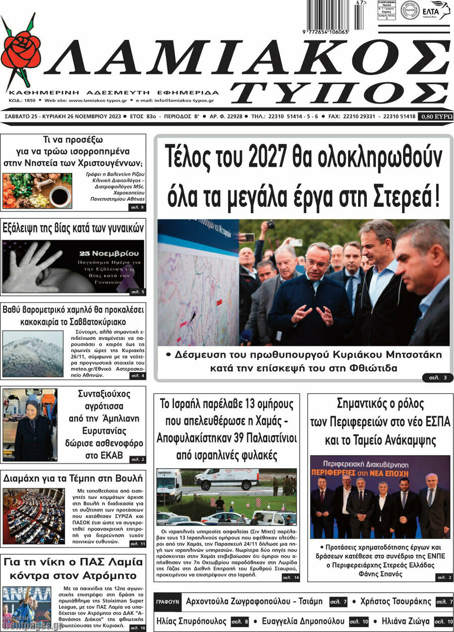 Λαμιακός Τύπος