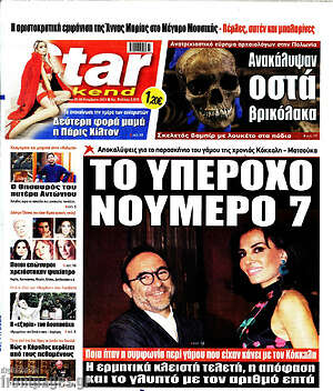 Πρωτοσέλιδο εφημερίδας Star press - protoselida