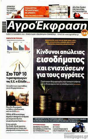 Πρωτοσέλιδο Αγροέκφραση